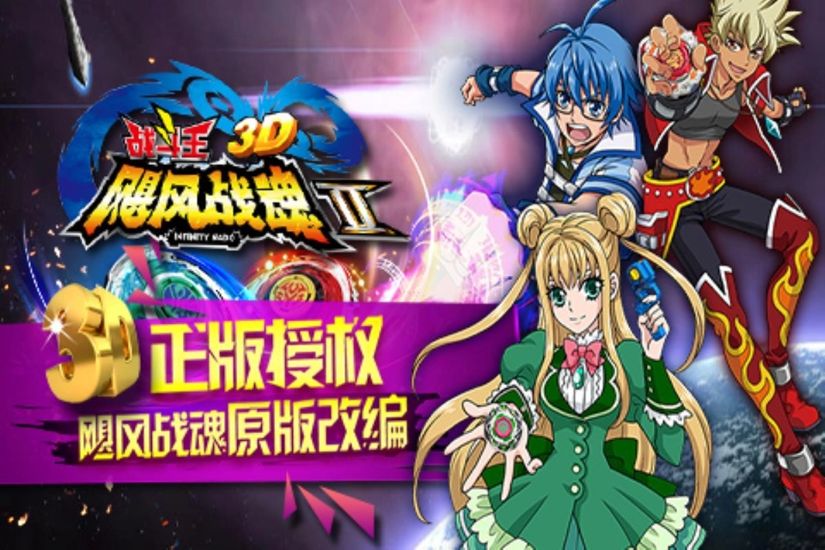 飓风战魂之战斗王3D