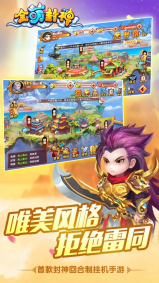 全萌封神手机版图1