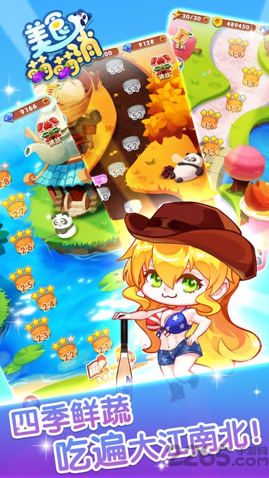 美食萌萌消手机版