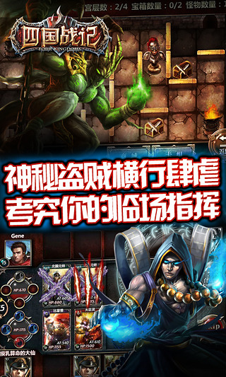 四国战记游戏图1