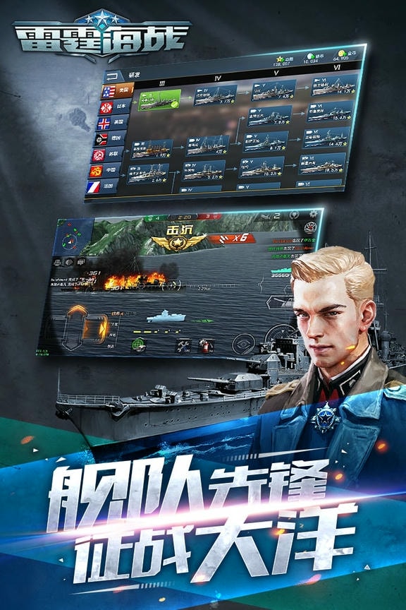 雷霆海战手机版图3