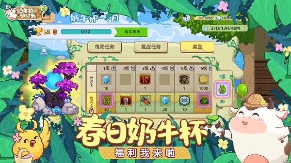 奶牛镇的小时光最新版(2)