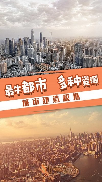小城就该这么建手机版图3