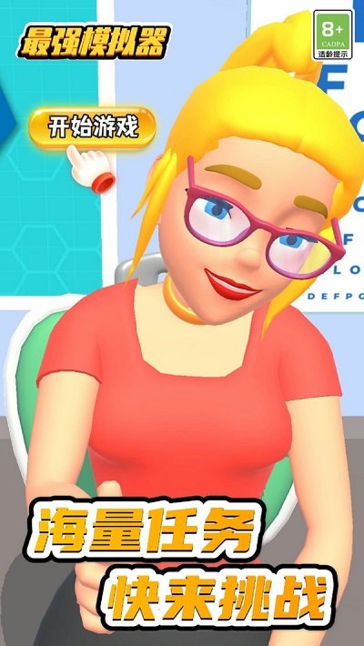 最强模拟器游戏