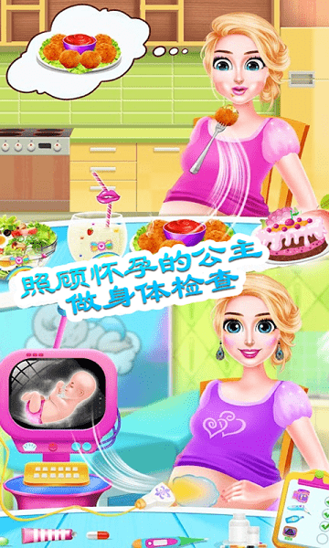 怀孕妈妈生小宝宝游戏1