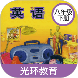 新标准英语八年级下册