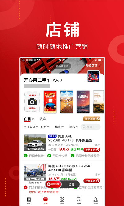 车商记店铺大屏图4