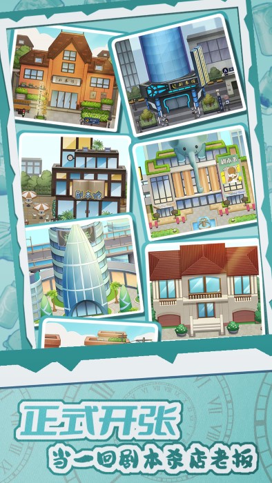 2025开张我的剧本馆游戏最新版