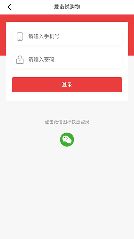 爱谐悦购物手机版图4