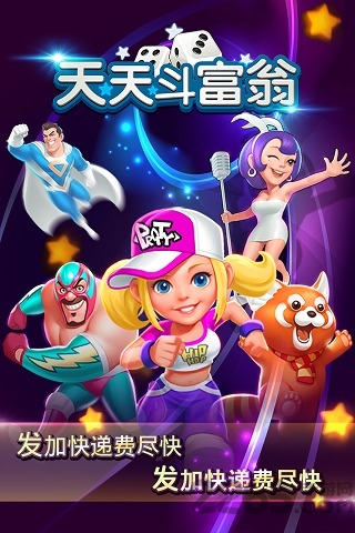 天天斗富翁最新版