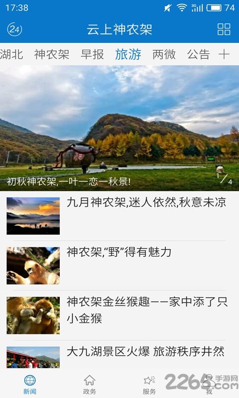 云上神农架手机版