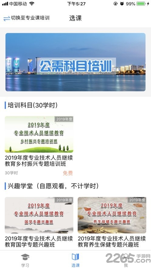 日照专技教育最新版