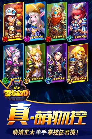 巫喵王3D手机版图1