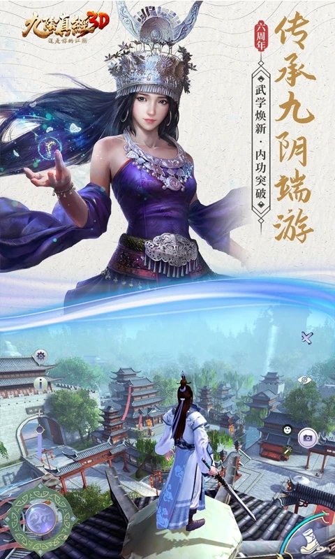 九阴真经3d截图4