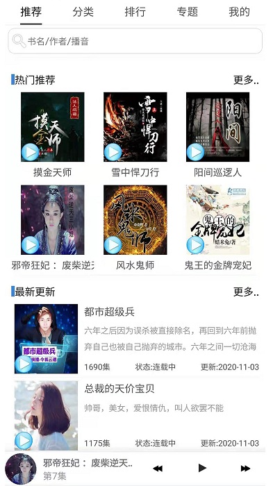 有声小说安卓听书图1