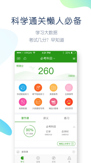 执业医师万题库图3