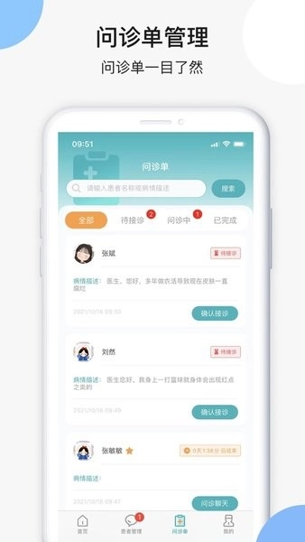 皮小度医生端图3