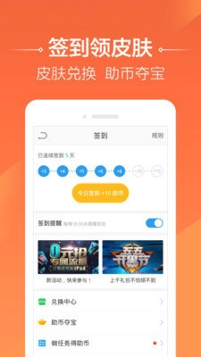 4399王者荣耀助手