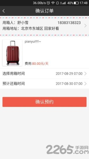 共享旅行箱手机版图3