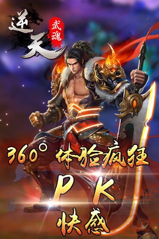 逆天武魂游戏图1