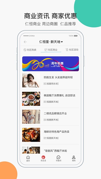 家在仁恒最新版