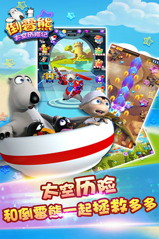 倒霉熊太空历险记3