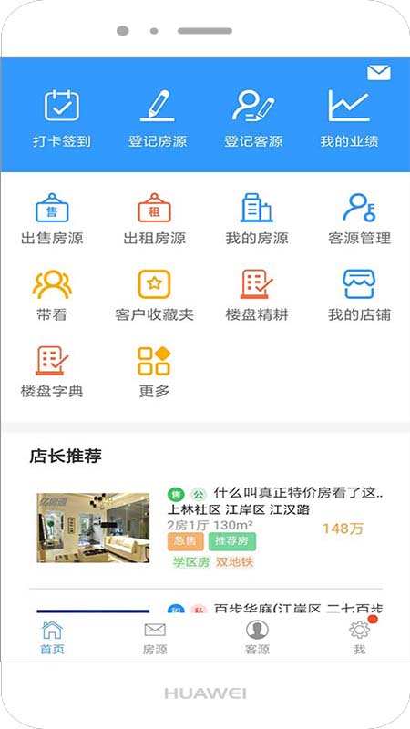 掌上亿房通免费版图3