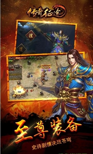 传奇征途手机版3