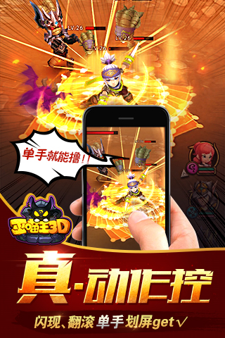 巫喵王3D手机版图3