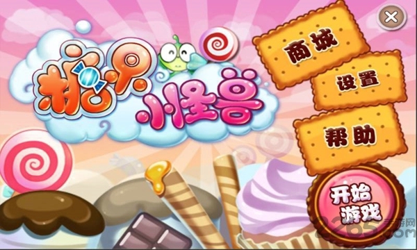 糖果小怪兽手机版