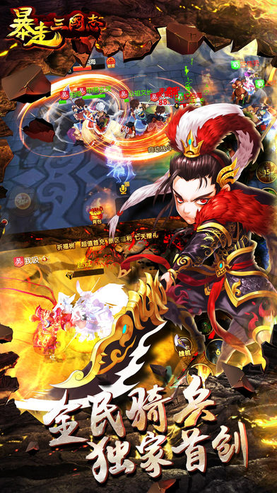 暴走三国志手机版截图3