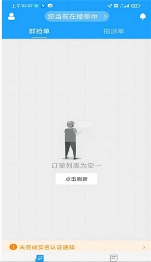 壹达同城骑手端