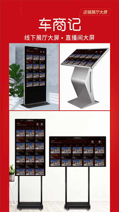 车商记店铺大屏图1