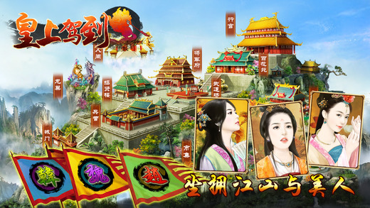 皇上驾到手机版图1