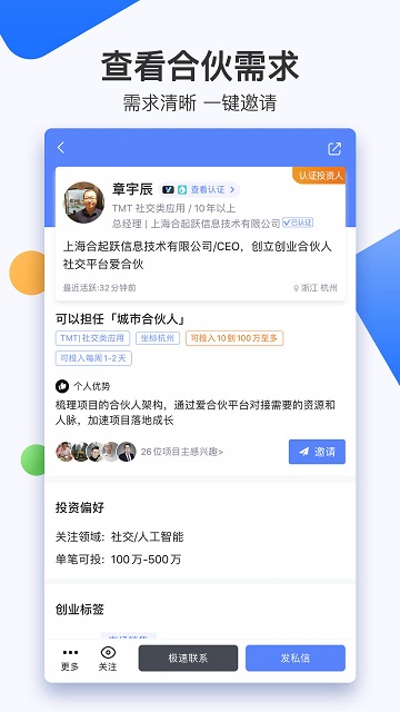 爱合伙创业项目交流和协作最新版图4