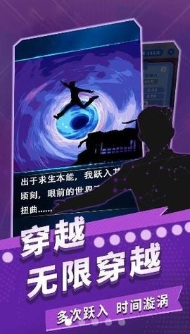 时间穿越2025最新版