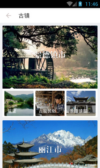 美团旅行手机版