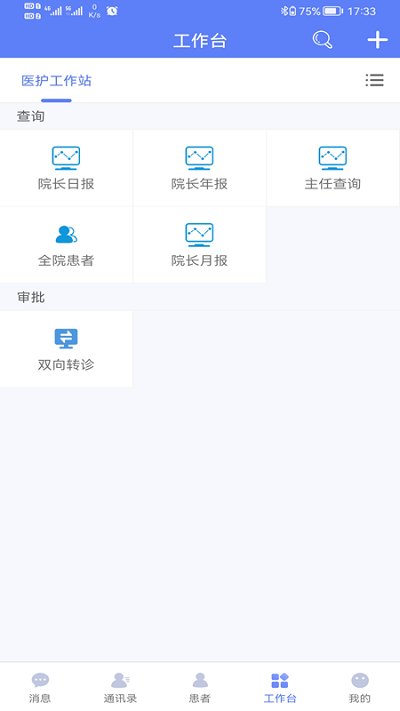 南通三院医护软件