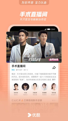 优酷视频极速版