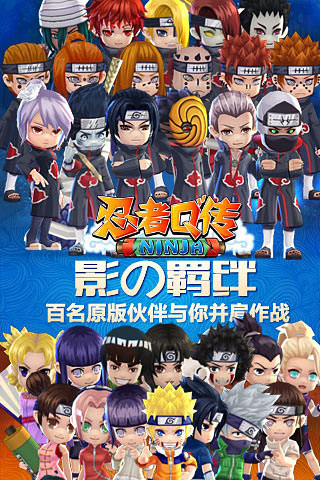 忍者q传最新版图4