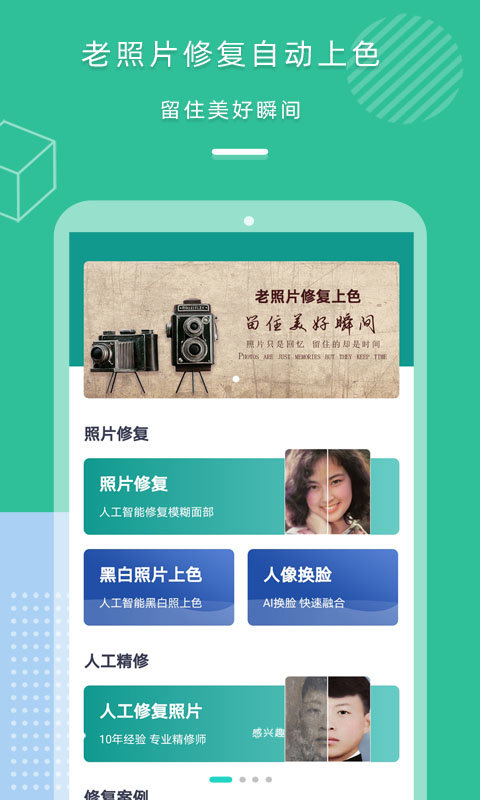 老照片修复专家最新版