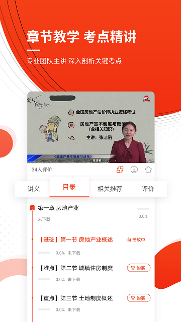 房地产估价师优题库软件截图4