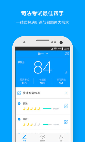 粉笔司考题库最新版