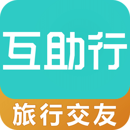互助行手机版