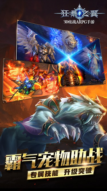 狂暴之翼手机版截图1