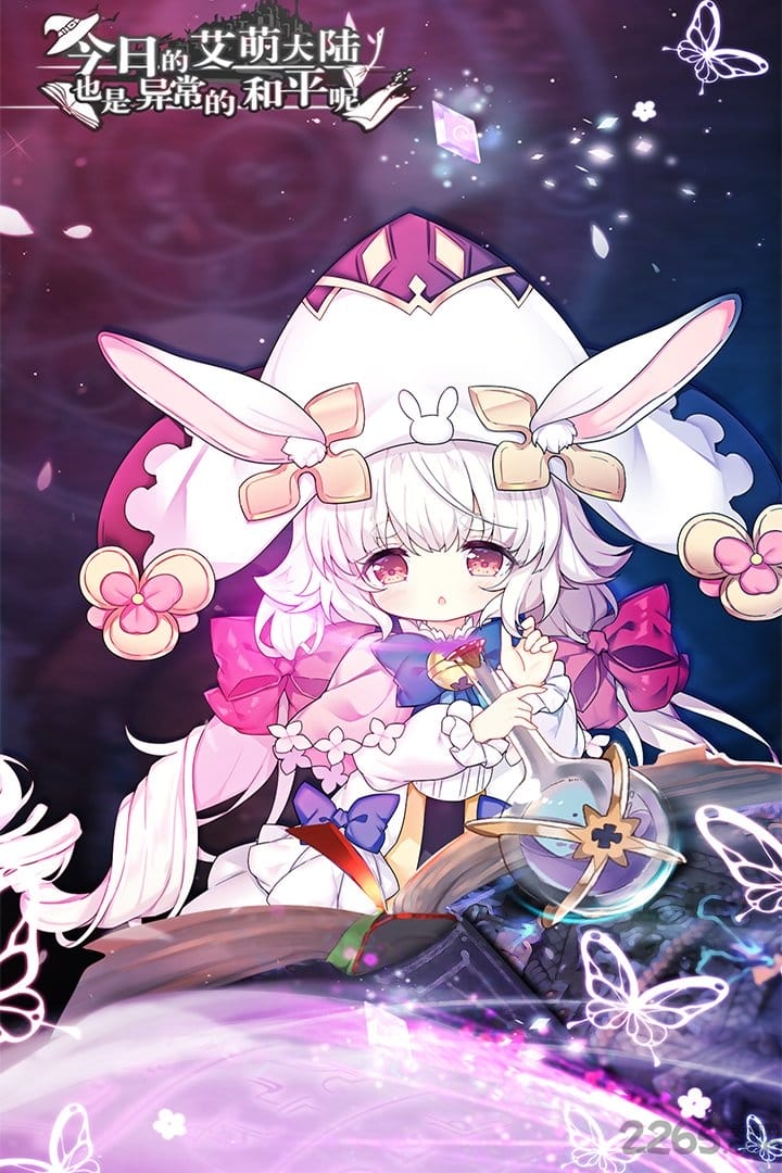 今日的艾萌大陆也是异常的和平呢中文版图2