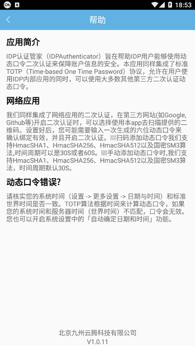 idp认证管家最新版图4