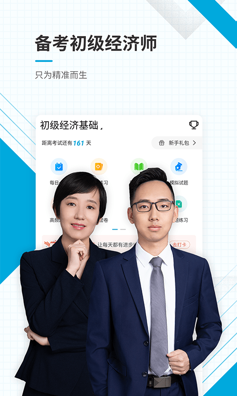 初级经济师-图1