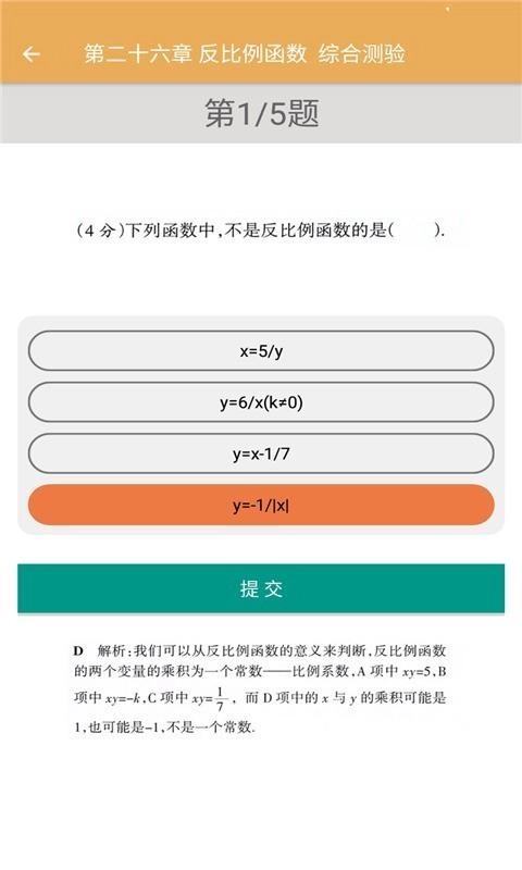 初中数学同步练习