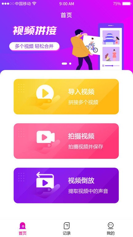 视频拼接合并最新版图4